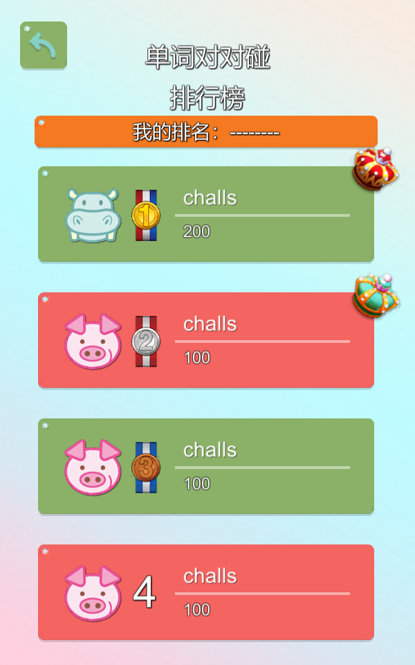 单词超快记