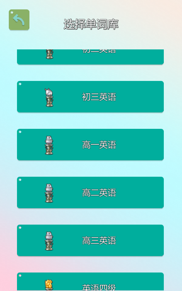 单词超快记